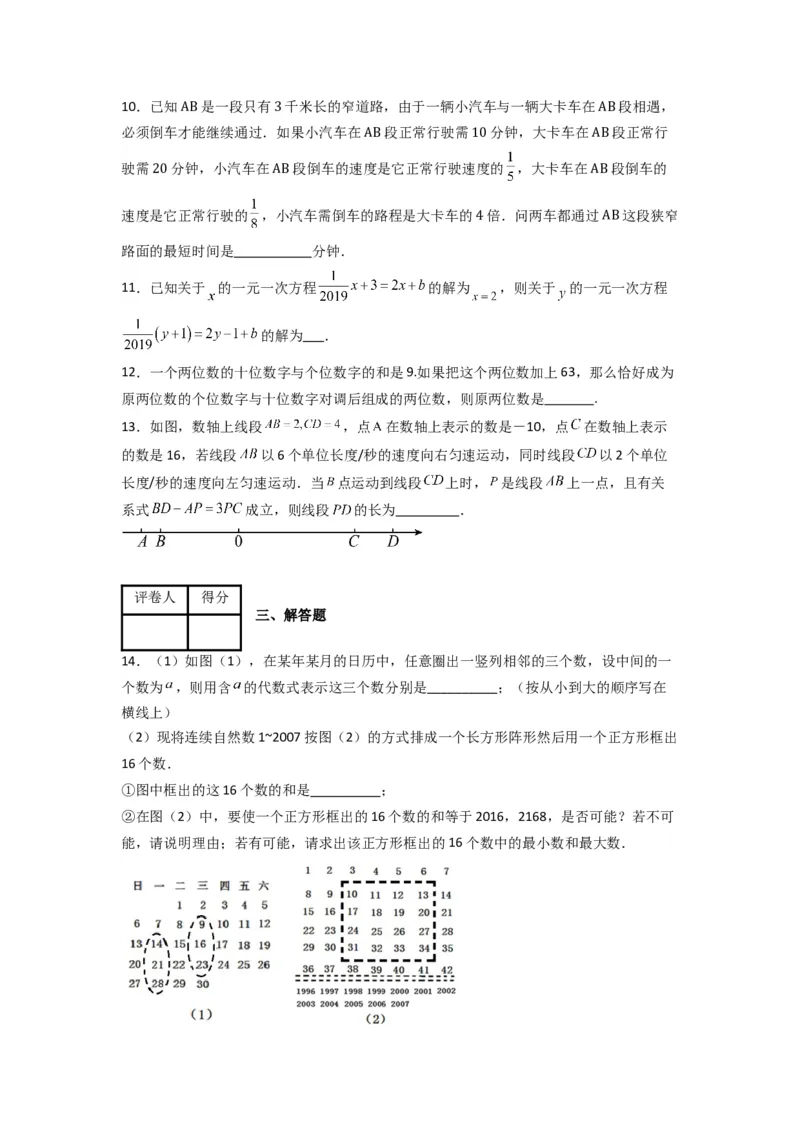 第三章一元一次方程压轴题考点训练（原卷版）（人教版）_初中数学人教版_7上-初中数学人教版_7上-初中数学人教版（旧版）赠送_07专项讲练