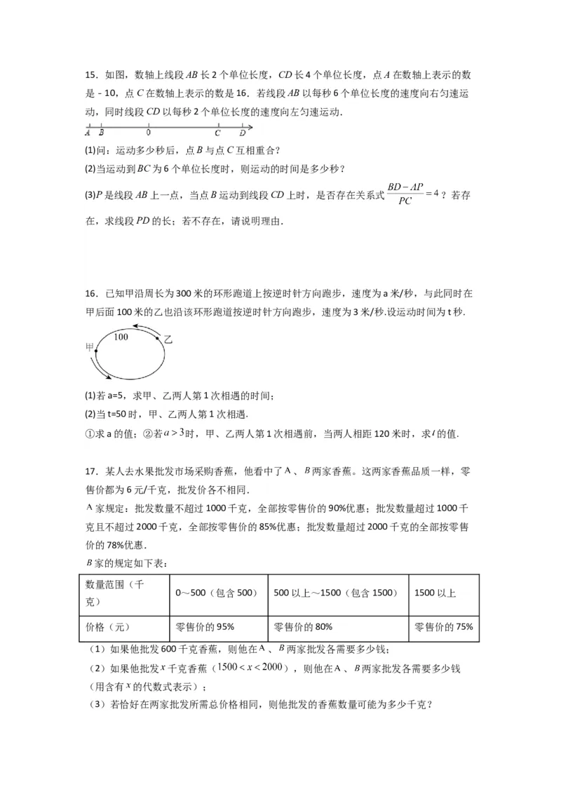 第三章一元一次方程压轴题考点训练（原卷版）（人教版）_初中数学人教版_7上-初中数学人教版_7上-初中数学人教版（旧版）赠送_07专项讲练