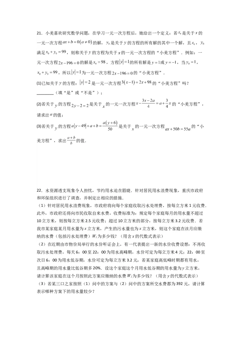 第三章一元一次方程压轴题考点训练（原卷版）（人教版）_初中数学人教版_7上-初中数学人教版_7上-初中数学人教版（旧版）赠送_07专项讲练