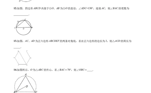 第24章圆（基础卷）（原卷版）_初中数学人教版_9上-初中数学人教版_06习题试卷_7期中期末复习专题_满分计划2022-2023学年九年级数学上册阶段性复习测试卷（人教版）