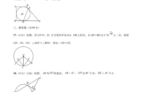 第24章圆（基础卷）（原卷版）_初中数学人教版_9上-初中数学人教版_06习题试卷_7期中期末复习专题_满分计划2022-2023学年九年级数学上册阶段性复习测试卷（人教版）