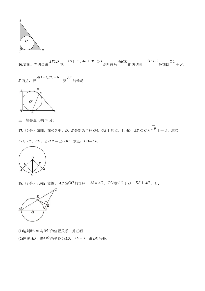 第24章圆（基础卷）（原卷版）_初中数学人教版_9上-初中数学人教版_06习题试卷_7期中期末复习专题_满分计划2022-2023学年九年级数学上册阶段性复习测试卷（人教版）