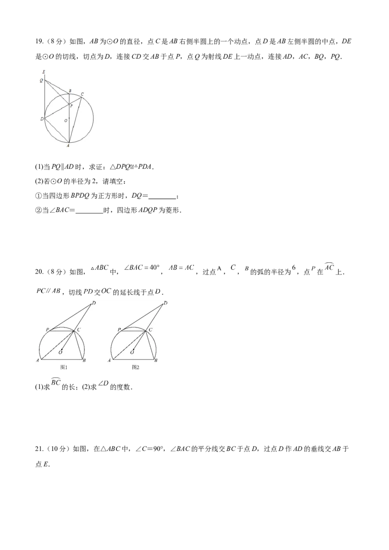 第24章圆（基础卷）（原卷版）_初中数学人教版_9上-初中数学人教版_06习题试卷_7期中期末复习专题_满分计划2022-2023学年九年级数学上册阶段性复习测试卷（人教版）