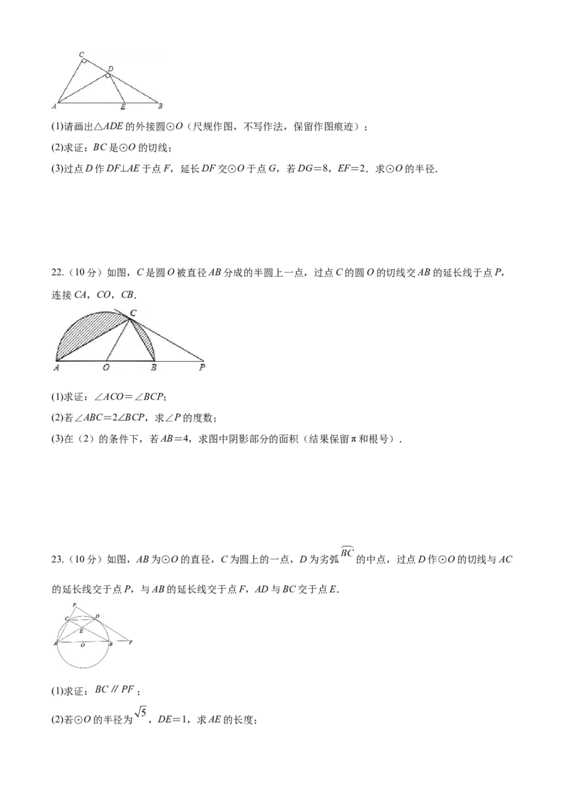 第24章圆（基础卷）（原卷版）_初中数学人教版_9上-初中数学人教版_06习题试卷_7期中期末复习专题_满分计划2022-2023学年九年级数学上册阶段性复习测试卷（人教版）