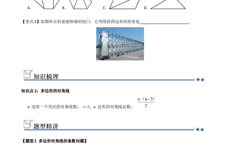 第01讲四边形及多边形（知识解读+例题精讲+随堂检测）（原卷版）_初中数学人教版_八年级数学下册_保存转存之后查看(1)_2026春季新版-持续更新中_第二套-知_08讲义练习_第21章