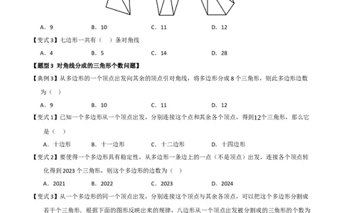 第01讲四边形及多边形（知识解读+例题精讲+随堂检测）（原卷版）_初中数学人教版_八年级数学下册_保存转存之后查看(1)_2026春季新版-持续更新中_第二套-知_08讲义练习_第21章