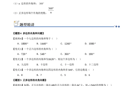 第01讲四边形及多边形（知识解读+例题精讲+随堂检测）（原卷版）_初中数学人教版_八年级数学下册_保存转存之后查看(1)_2026春季新版-持续更新中_第二套-知_08讲义练习_第21章