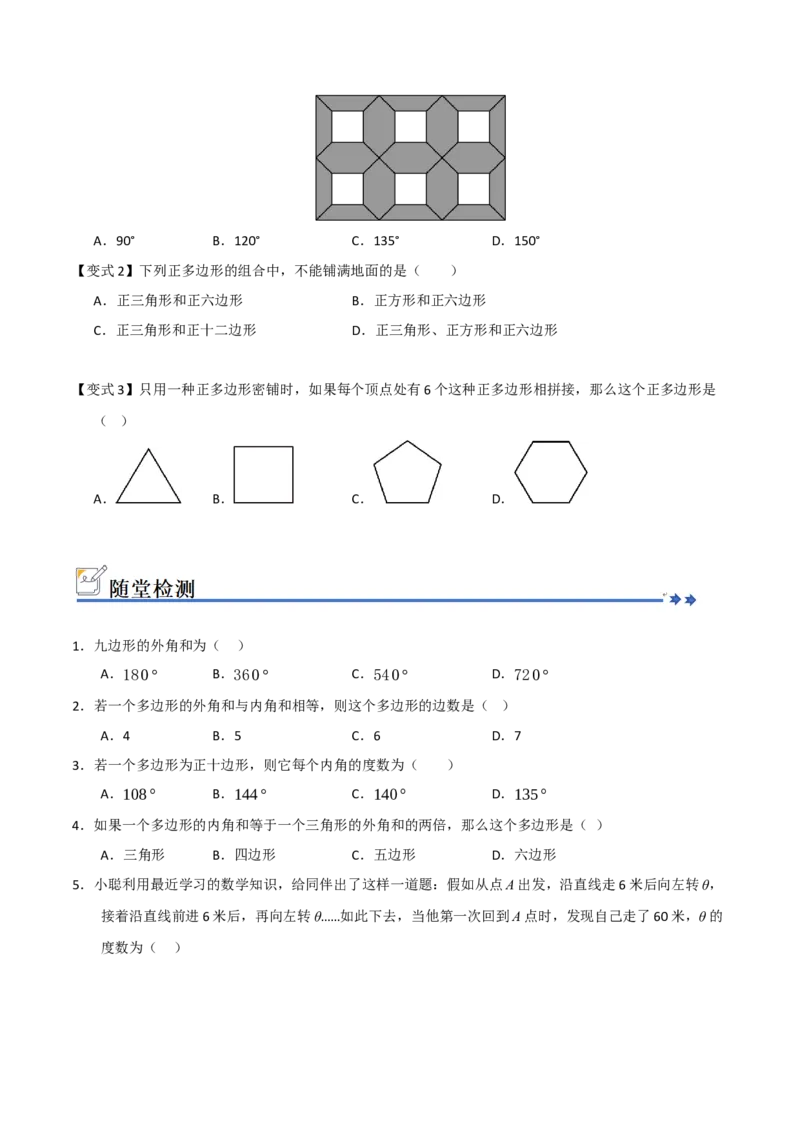 第01讲四边形及多边形（知识解读+例题精讲+随堂检测）（原卷版）_初中数学人教版_八年级数学下册_保存转存之后查看(1)_2026春季新版-持续更新中_第二套-知_08讲义练习_第21章