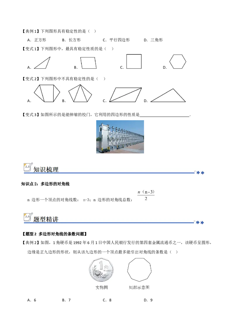 第01讲四边形及多边形（知识解读+例题精讲+随堂检测）（原卷版）_初中数学人教版_八年级数学下册_保存转存之后查看(1)_2026春季新版-持续更新中_第二套-知_08讲义练习_第21章