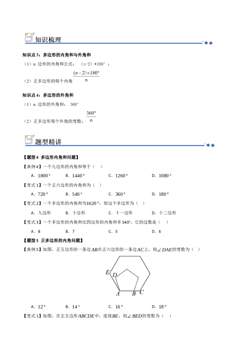 第01讲四边形及多边形（知识解读+例题精讲+随堂检测）（原卷版）_初中数学人教版_八年级数学下册_保存转存之后查看(1)_2026春季新版-持续更新中_第二套-知_08讲义练习_第21章