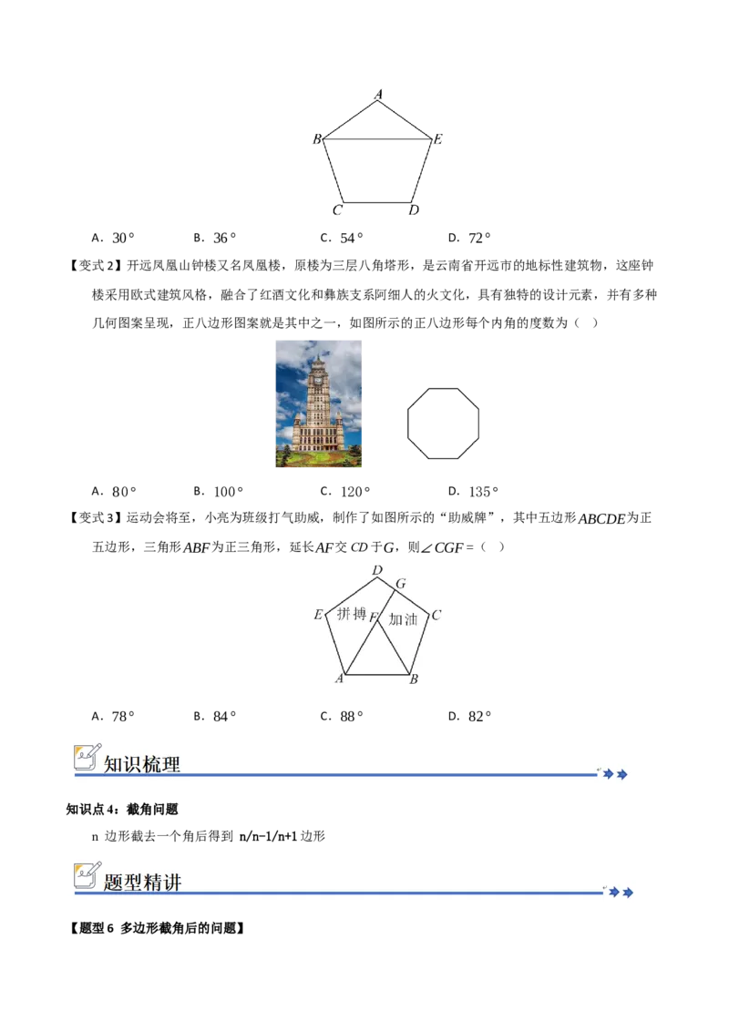 第01讲四边形及多边形（知识解读+例题精讲+随堂检测）（原卷版）_初中数学人教版_八年级数学下册_保存转存之后查看(1)_2026春季新版-持续更新中_第二套-知_08讲义练习_第21章