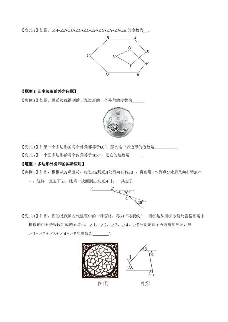 第01讲四边形及多边形（知识解读+例题精讲+随堂检测）（原卷版）_初中数学人教版_八年级数学下册_保存转存之后查看(1)_2026春季新版-持续更新中_第二套-知_08讲义练习_第21章