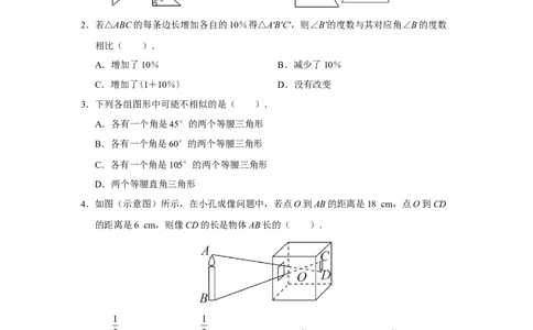 第二十七章相似[练习&middot;基础巩固]_初中数学人教版_9下-初中数学人教版_01课件+教案（配套）_课件+教案+分层作业（2024）_分层作业_第二十七章相似（章末分层作业）