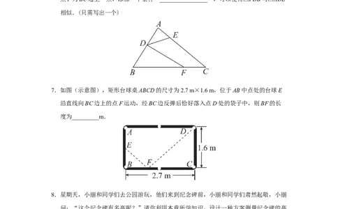 第二十七章相似[练习&middot;基础巩固]_初中数学人教版_9下-初中数学人教版_01课件+教案（配套）_课件+教案+分层作业（2024）_分层作业_第二十七章相似（章末分层作业）