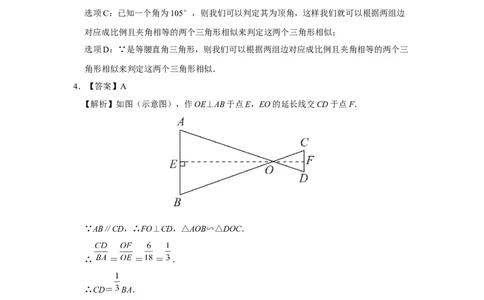 第二十七章相似[练习&middot;基础巩固]_初中数学人教版_9下-初中数学人教版_01课件+教案（配套）_课件+教案+分层作业（2024）_分层作业_第二十七章相似（章末分层作业）