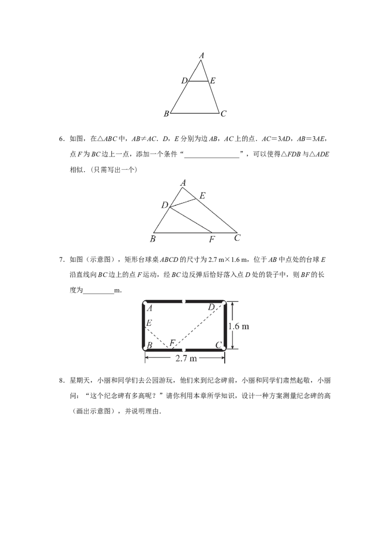 第二十七章相似[练习&middot;基础巩固]_初中数学人教版_9下-初中数学人教版_01课件+教案（配套）_课件+教案+分层作业（2024）_分层作业_第二十七章相似（章末分层作业）