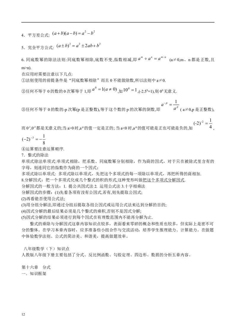 人教版初中数学知识点、公式总结(全）_初中数学人教版_9下-初中数学人教版_08知识点