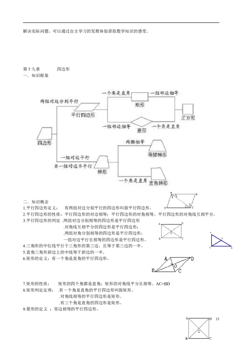 人教版初中数学知识点、公式总结(全）_初中数学人教版_9下-初中数学人教版_08知识点