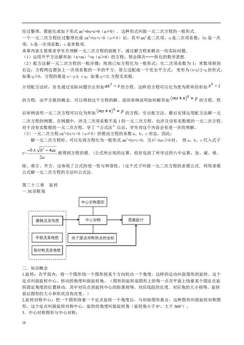 人教版初中数学知识点、公式总结(全）_初中数学人教版_9下-初中数学人教版_08知识点
