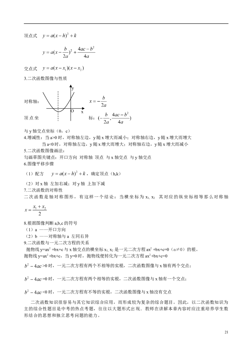 人教版初中数学知识点、公式总结(全）_初中数学人教版_9下-初中数学人教版_08知识点