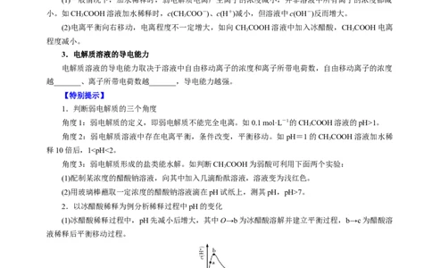 知识清单21电离平衡-上好课2025年高考化学一轮复习知识清单（新高考专用）（原卷版）_05高考化学_2025年新高考资料_一轮复习_上好课2025年高考化学一轮复习知识清单3246985