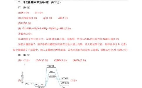 信息必刷卷04（浙江专用）（参考答案）_05高考化学_2025年新高考资料_2025考前信息卷_2025年高考化学考前信息必刷卷（浙江专用）34334845