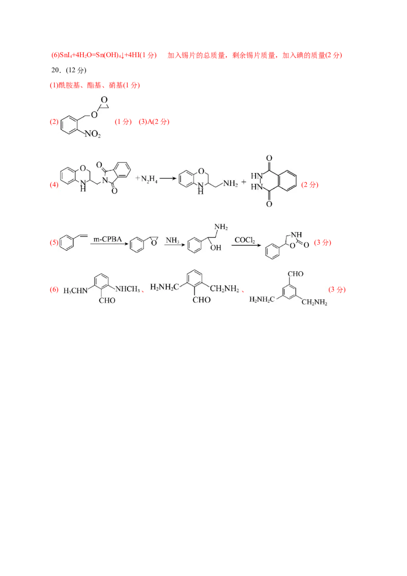 信息必刷卷04（浙江专用）（参考答案）_05高考化学_2025年新高考资料_2025考前信息卷_2025年高考化学考前信息必刷卷（浙江专用）34334845