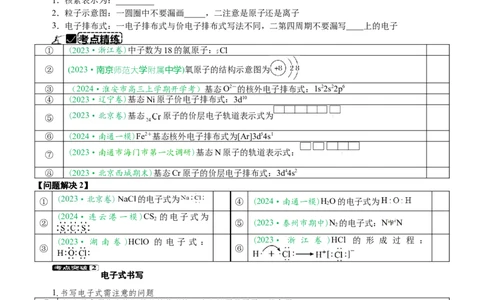 微专题突破01化学用语化学与STSE（学案）（学生版）_05高考化学_2025年新高考资料_二轮复习_01高考语文等多个文件_2025年高考化学二轮复习重点微专题突破学案（新高考专用）