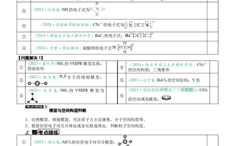 微专题突破01化学用语化学与STSE（学案）（学生版）_05高考化学_2025年新高考资料_二轮复习_01高考语文等多个文件_2025年高考化学二轮复习重点微专题突破学案（新高考专用）
