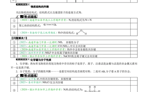 微专题突破01化学用语化学与STSE（学案）（学生版）_05高考化学_2025年新高考资料_二轮复习_01高考语文等多个文件_2025年高考化学二轮复习重点微专题突破学案（新高考专用）
