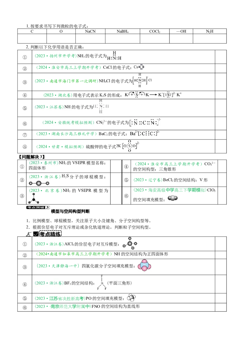 微专题突破01化学用语化学与STSE（学案）（学生版）_05高考化学_2025年新高考资料_二轮复习_01高考语文等多个文件_2025年高考化学二轮复习重点微专题突破学案（新高考专用）