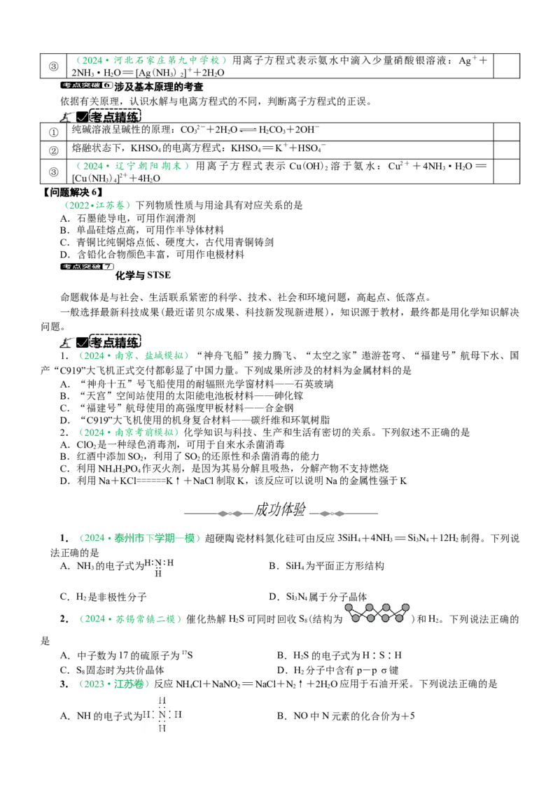微专题突破01化学用语化学与STSE（学案）（学生版）_05高考化学_2025年新高考资料_二轮复习_01高考语文等多个文件_2025年高考化学二轮复习重点微专题突破学案（新高考专用）