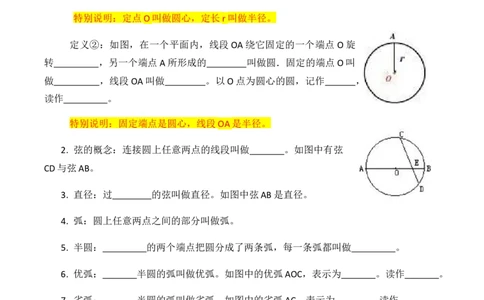 第01课时圆的有关性质（1）-2022-2023学年九年级数学上册同步精品课堂知识清单＋例题讲解＋课后练习（人教版）（原卷版）_初中数学人教版_9上-初中数学人教版_07专项讲练_第24章圆