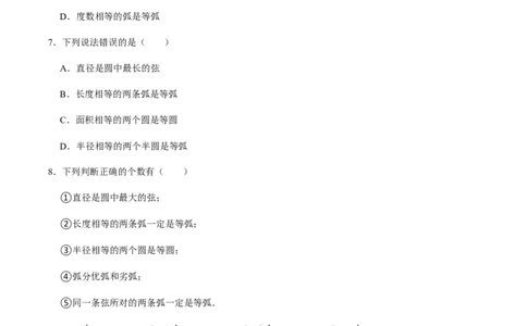 第01课时圆的有关性质（1）-2022-2023学年九年级数学上册同步精品课堂知识清单＋例题讲解＋课后练习（人教版）（原卷版）_初中数学人教版_9上-初中数学人教版_07专项讲练_第24章圆