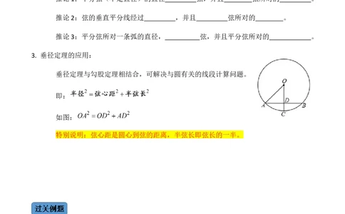 第01课时圆的有关性质（1）-2022-2023学年九年级数学上册同步精品课堂知识清单＋例题讲解＋课后练习（人教版）（原卷版）_初中数学人教版_9上-初中数学人教版_07专项讲练_第24章圆