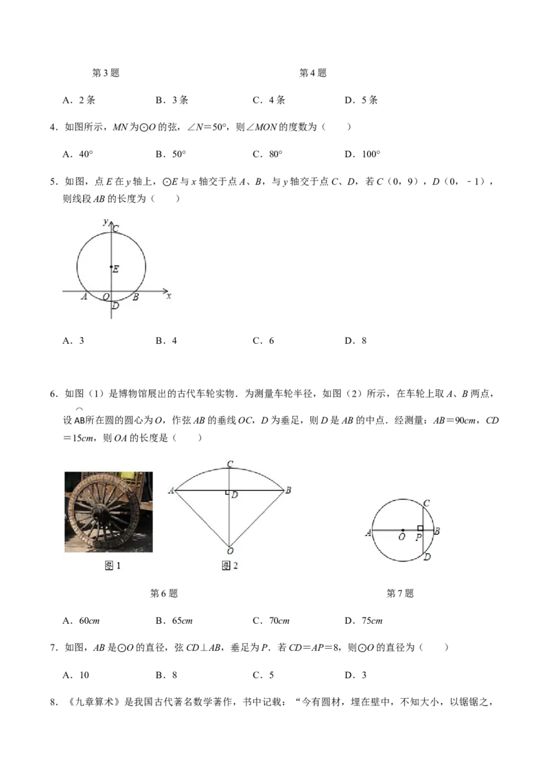 第01课时圆的有关性质（1）-2022-2023学年九年级数学上册同步精品课堂知识清单＋例题讲解＋课后练习（人教版）（原卷版）_初中数学人教版_9上-初中数学人教版_07专项讲练_第24章圆