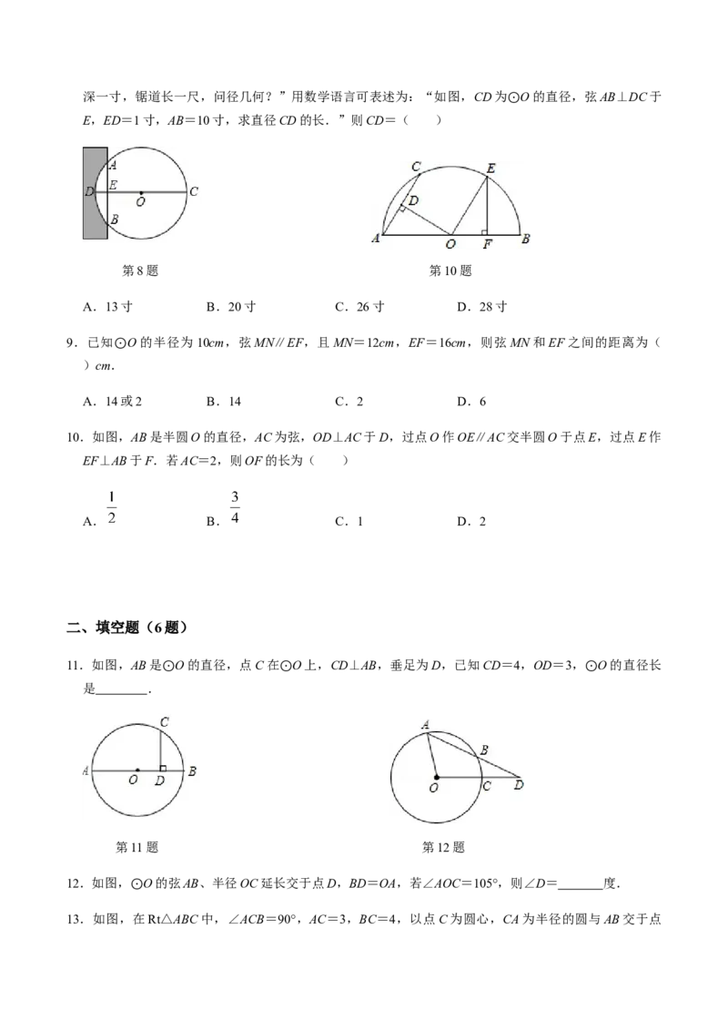 第01课时圆的有关性质（1）-2022-2023学年九年级数学上册同步精品课堂知识清单＋例题讲解＋课后练习（人教版）（原卷版）_初中数学人教版_9上-初中数学人教版_07专项讲练_第24章圆