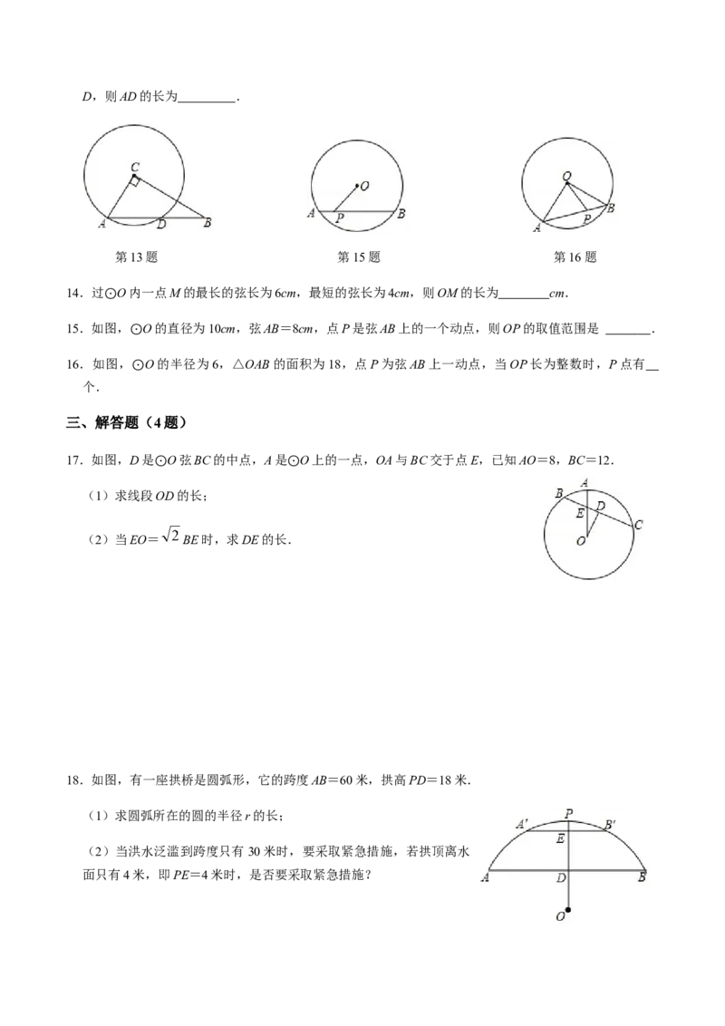第01课时圆的有关性质（1）-2022-2023学年九年级数学上册同步精品课堂知识清单＋例题讲解＋课后练习（人教版）（原卷版）_初中数学人教版_9上-初中数学人教版_07专项讲练_第24章圆