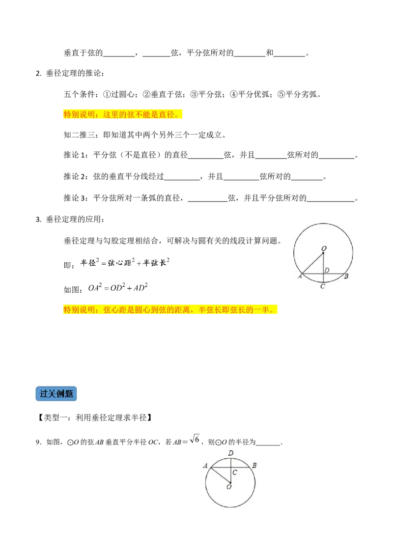第01课时圆的有关性质（1）-2022-2023学年九年级数学上册同步精品课堂知识清单＋例题讲解＋课后练习（人教版）（原卷版）_初中数学人教版_9上-初中数学人教版_07专项讲练_第24章圆