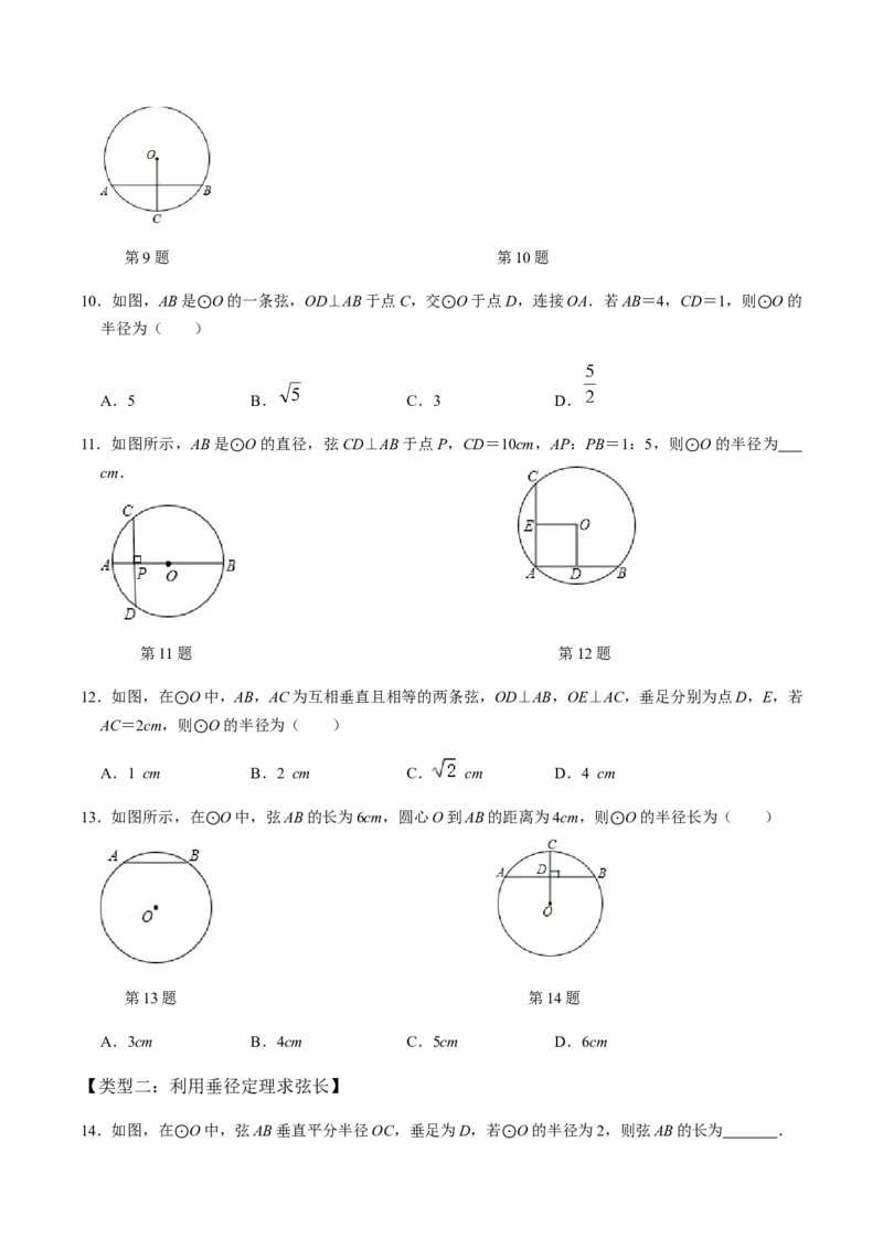 第01课时圆的有关性质（1）-2022-2023学年九年级数学上册同步精品课堂知识清单＋例题讲解＋课后练习（人教版）（原卷版）_初中数学人教版_9上-初中数学人教版_07专项讲练_第24章圆