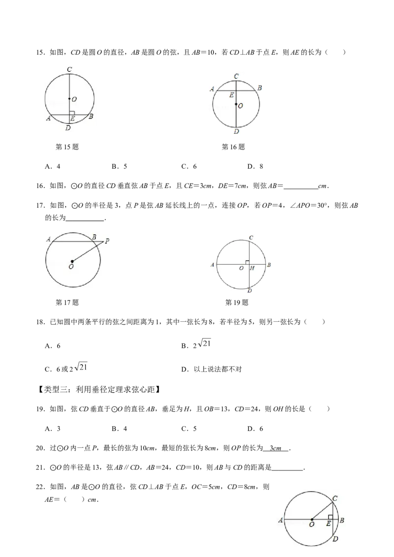 第01课时圆的有关性质（1）-2022-2023学年九年级数学上册同步精品课堂知识清单＋例题讲解＋课后练习（人教版）（原卷版）_初中数学人教版_9上-初中数学人教版_07专项讲练_第24章圆