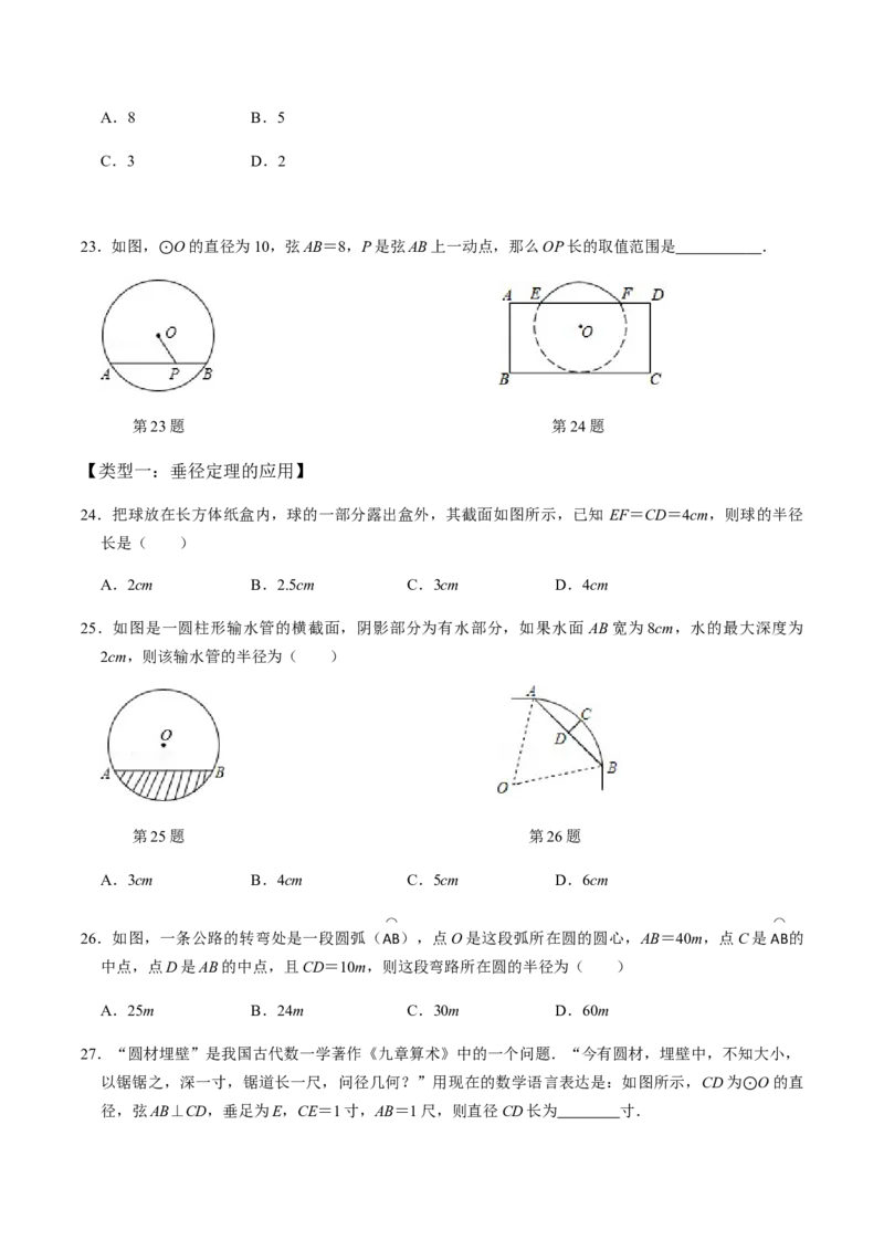 第01课时圆的有关性质（1）-2022-2023学年九年级数学上册同步精品课堂知识清单＋例题讲解＋课后练习（人教版）（原卷版）_初中数学人教版_9上-初中数学人教版_07专项讲练_第24章圆