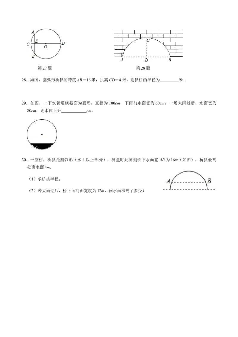 第01课时圆的有关性质（1）-2022-2023学年九年级数学上册同步精品课堂知识清单＋例题讲解＋课后练习（人教版）（原卷版）_初中数学人教版_9上-初中数学人教版_07专项讲练_第24章圆