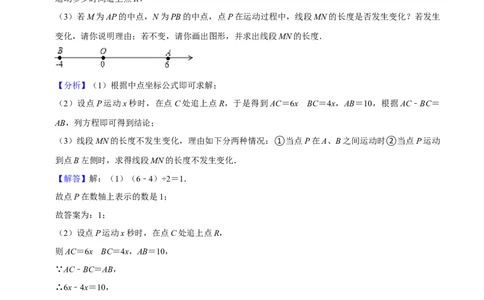 猜想01数轴上动点问题的答题技巧与方法（50题专练）（解析版）_初中数学人教版_7上-初中数学人教版_7上-初中数学人教版（旧版）赠送_06习题试卷_6期中期末复习专题