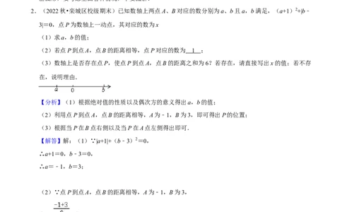 猜想01数轴上动点问题的答题技巧与方法（50题专练）（解析版）_初中数学人教版_7上-初中数学人教版_7上-初中数学人教版（旧版）赠送_06习题试卷_6期中期末复习专题