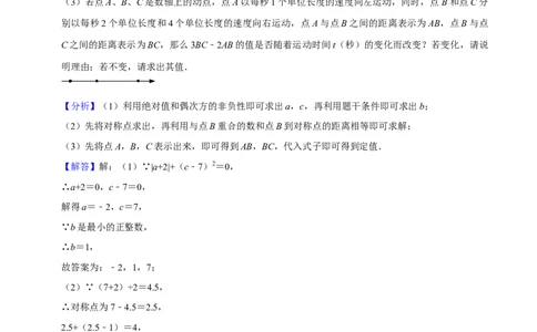 猜想01数轴上动点问题的答题技巧与方法（50题专练）（解析版）_初中数学人教版_7上-初中数学人教版_7上-初中数学人教版（旧版）赠送_06习题试卷_6期中期末复习专题
