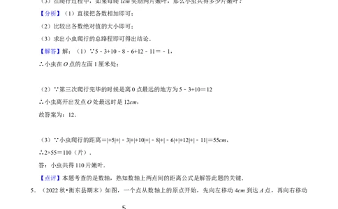 猜想01数轴上动点问题的答题技巧与方法（50题专练）（解析版）_初中数学人教版_7上-初中数学人教版_7上-初中数学人教版（旧版）赠送_06习题试卷_6期中期末复习专题