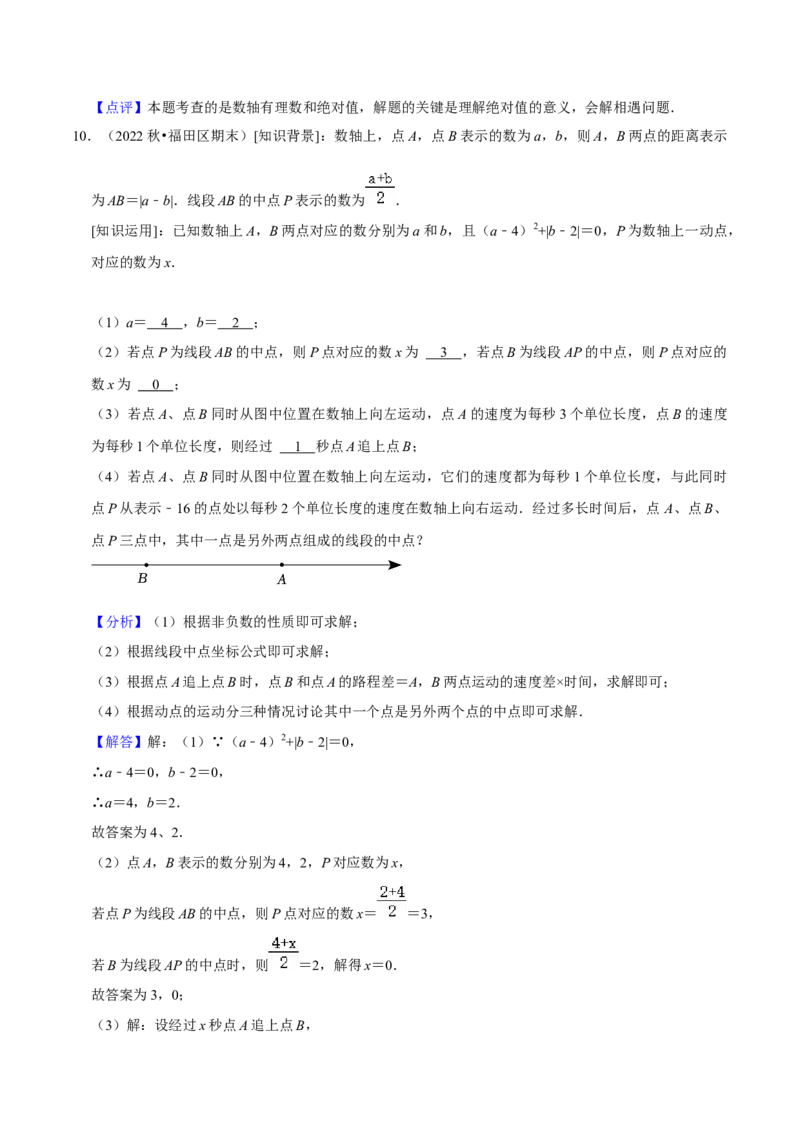 猜想01数轴上动点问题的答题技巧与方法（50题专练）（解析版）_初中数学人教版_7上-初中数学人教版_7上-初中数学人教版（旧版）赠送_06习题试卷_6期中期末复习专题