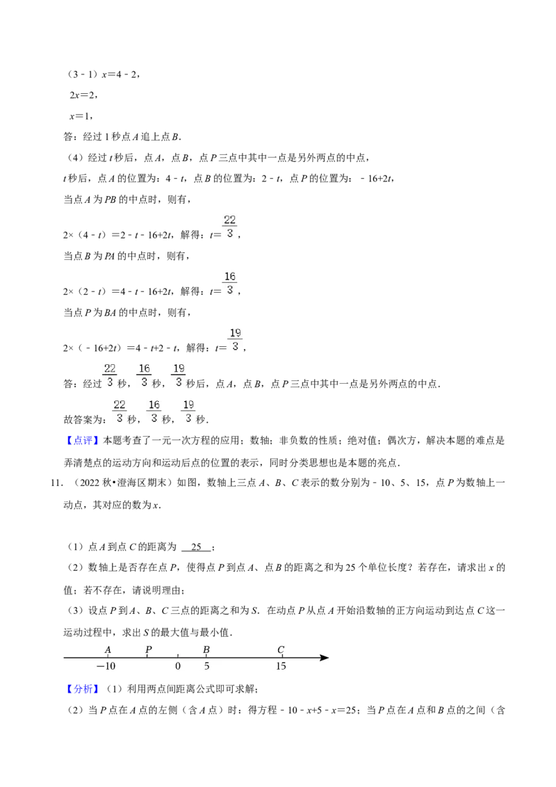 猜想01数轴上动点问题的答题技巧与方法（50题专练）（解析版）_初中数学人教版_7上-初中数学人教版_7上-初中数学人教版（旧版）赠送_06习题试卷_6期中期末复习专题