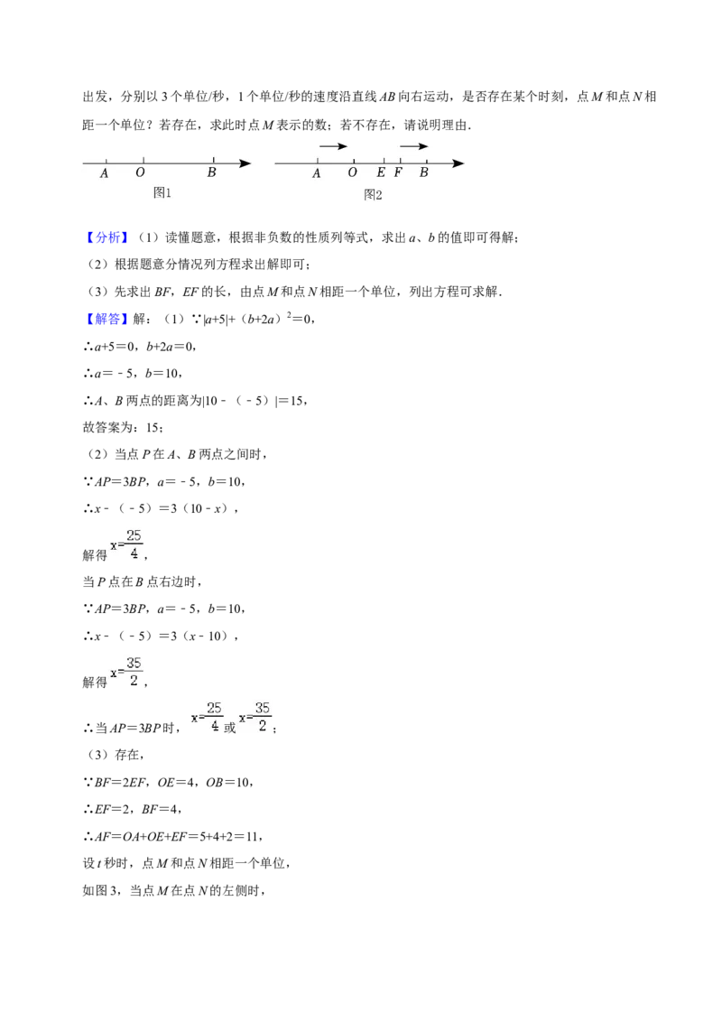 猜想01数轴上动点问题的答题技巧与方法（50题专练）（解析版）_初中数学人教版_7上-初中数学人教版_7上-初中数学人教版（旧版）赠送_06习题试卷_6期中期末复习专题